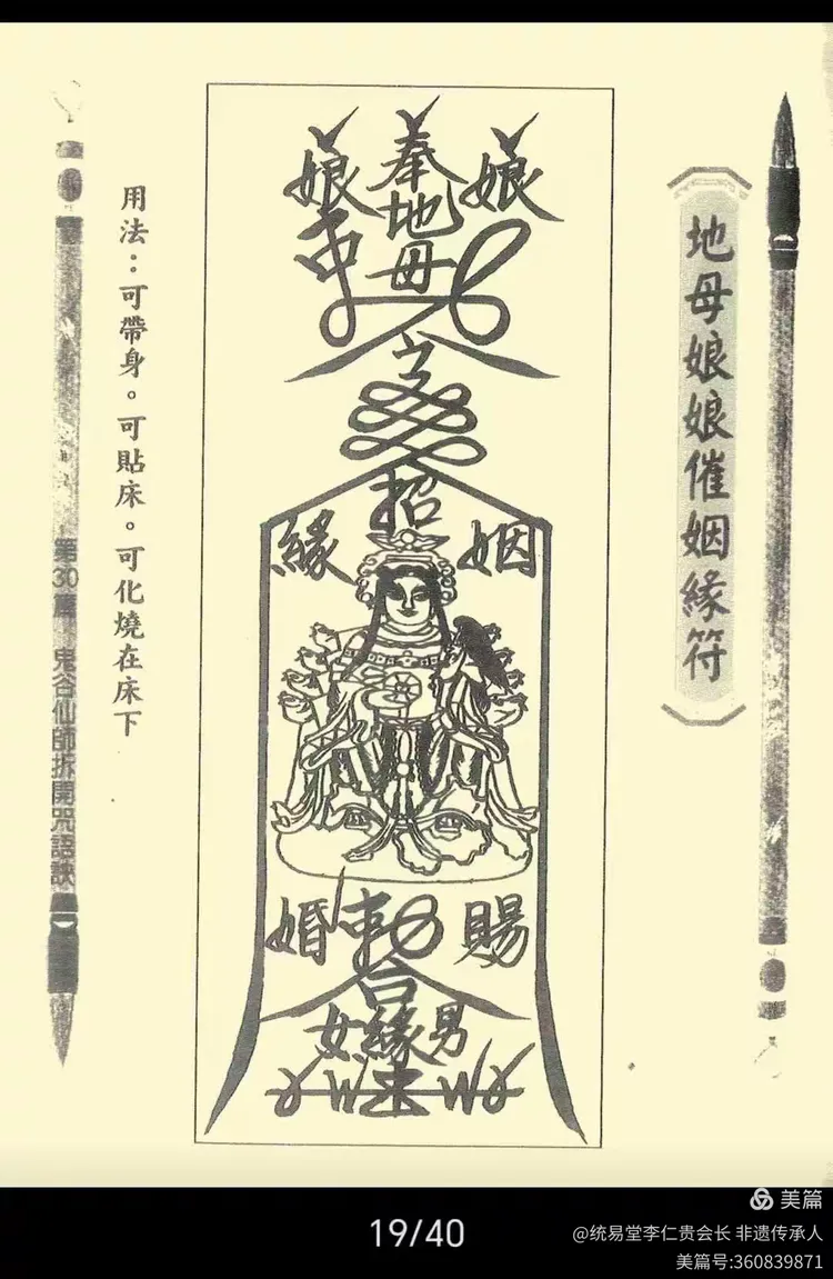 符镇文化(353)催姻缘符